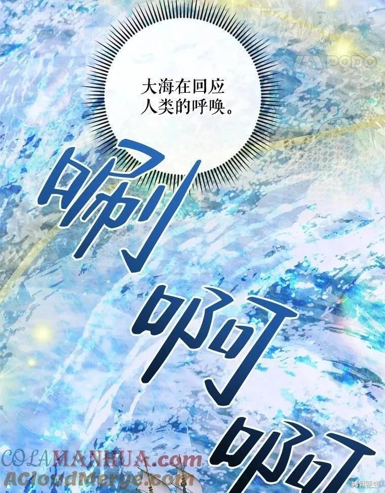 《成为了反派的契约家人》第83话 第41页