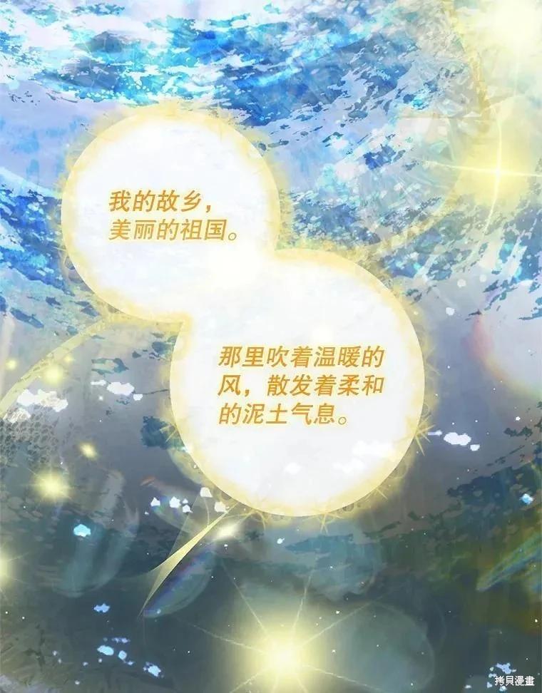 《成为了反派的契约家人》第83话 第43页