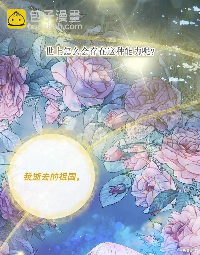《成为了反派的契约家人》第83话 第44页