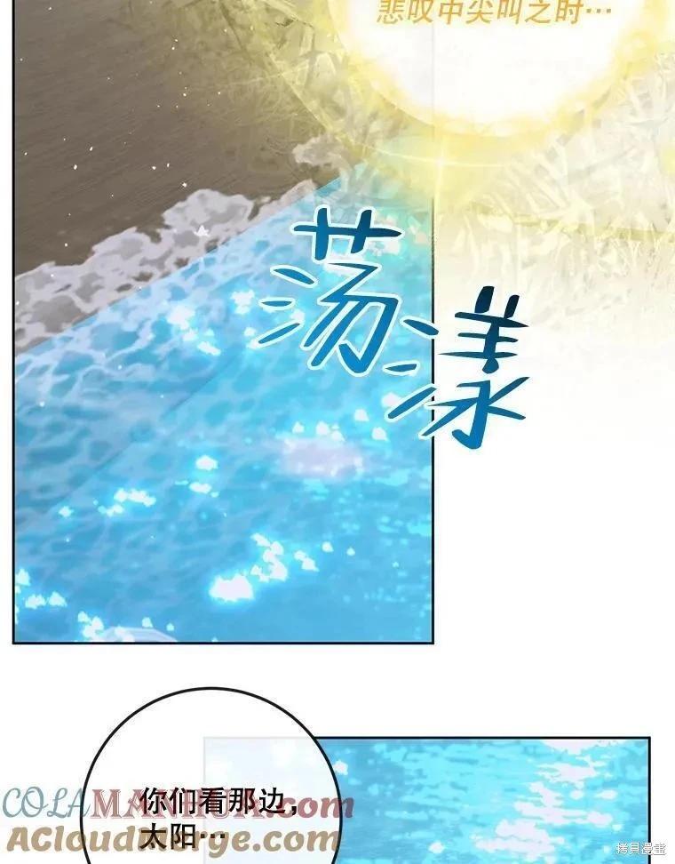 《成为了反派的契约家人》第83话 第49页