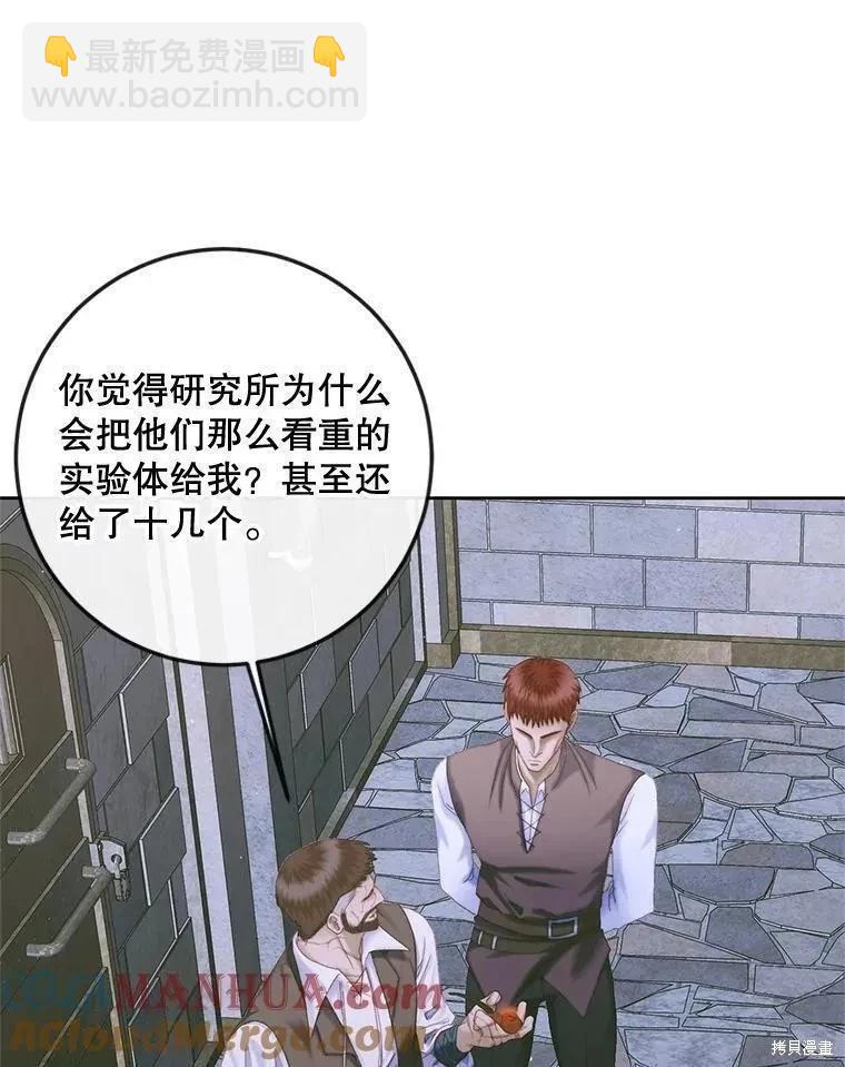《成为了反派的契约家人》第83话 第5页