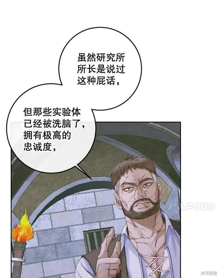 《成为了反派的契约家人》第83话 第7页