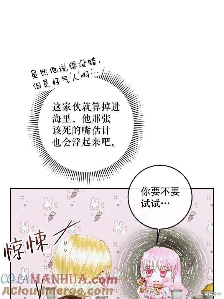 《成为了反派的契约家人》第81话 第13页