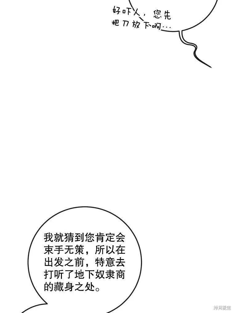 《成为了反派的契约家人》第81话 第18页