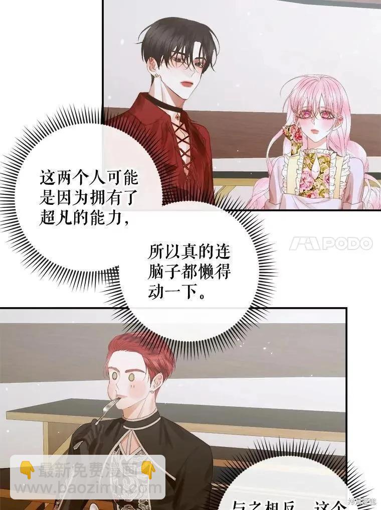 《成为了反派的契约家人》第81话 第20页
