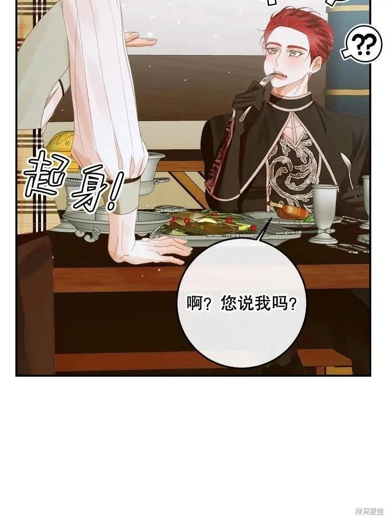 《成为了反派的契约家人》第81话 第22页