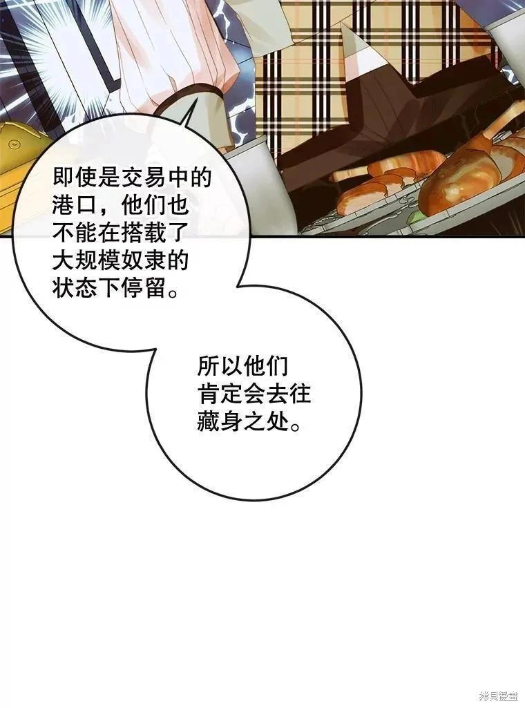 《成为了反派的契约家人》第81话 第24页