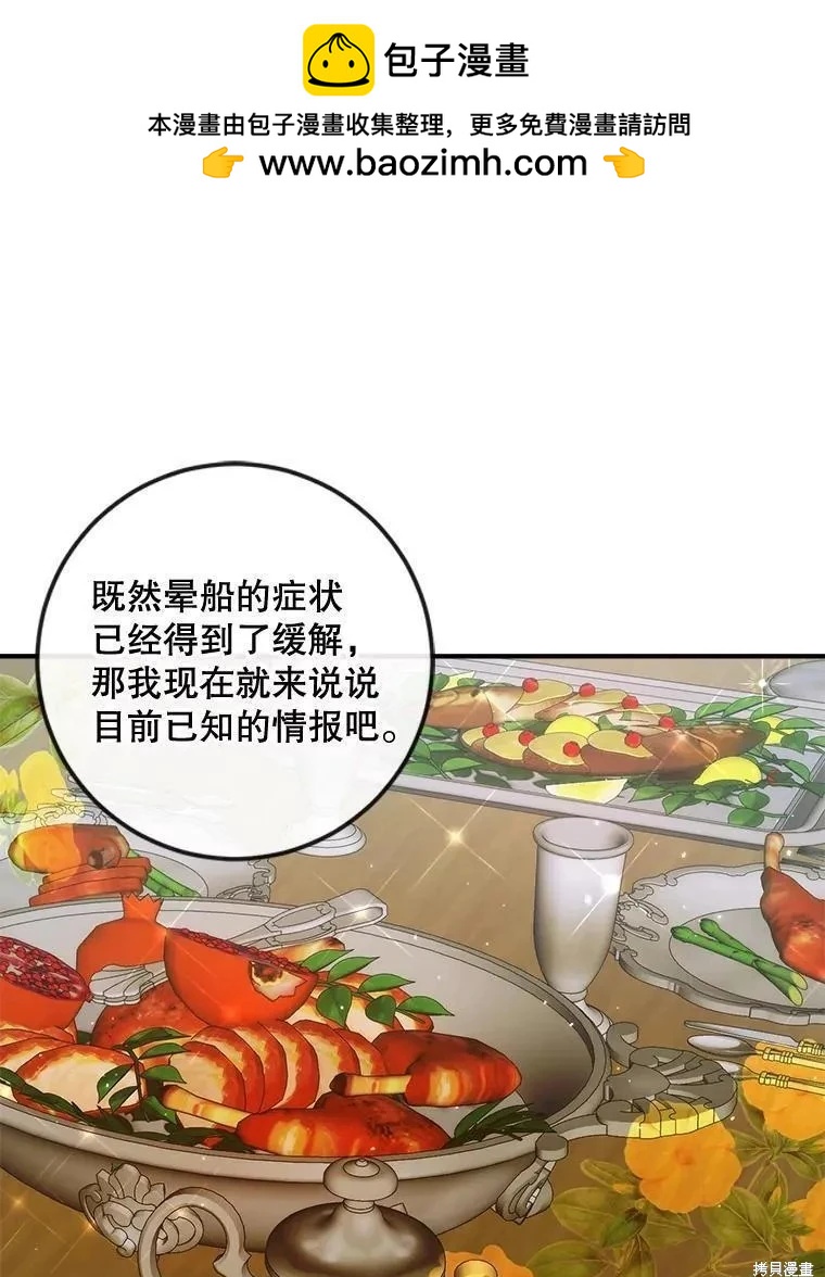《成为了反派的契约家人》第81话 第2页