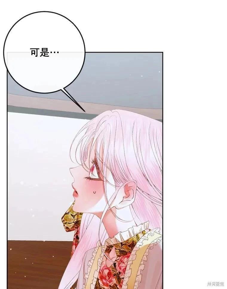 《成为了反派的契约家人》第81话 第38页