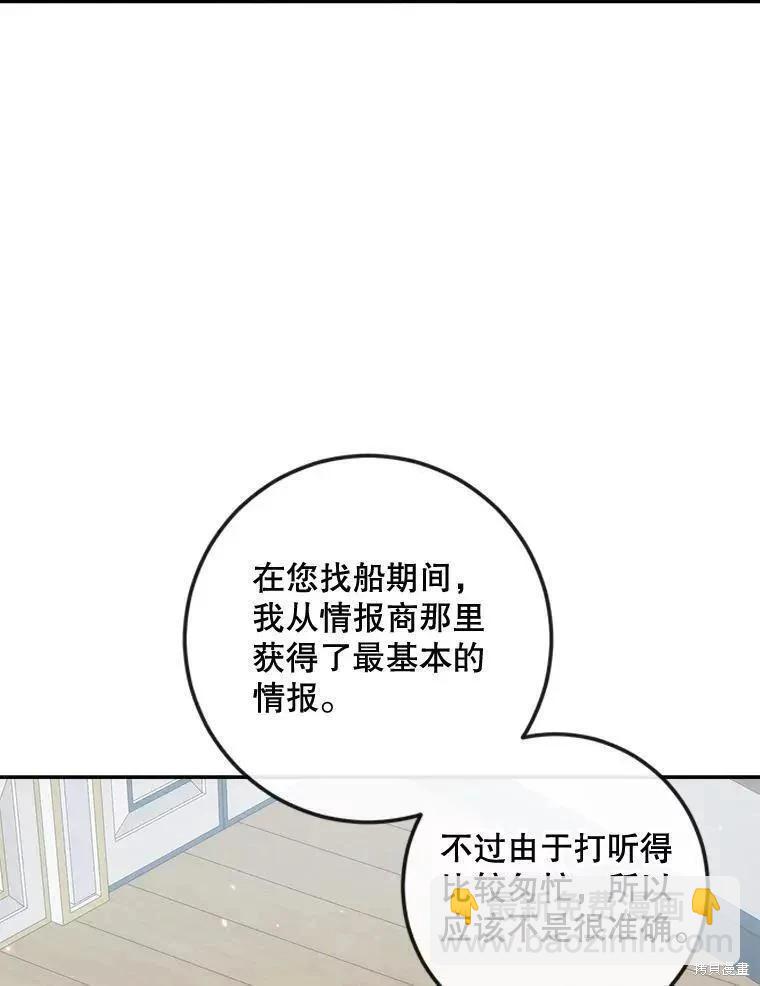 《成为了反派的契约家人》第81话 第3页