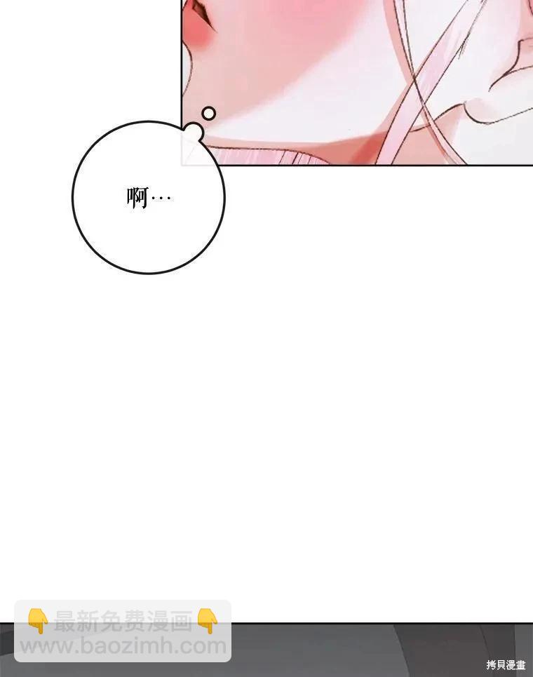《成为了反派的契约家人》第81话 第40页
