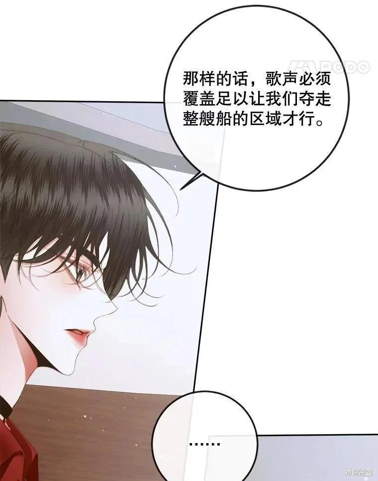 《成为了反派的契约家人》第81话 第43页
