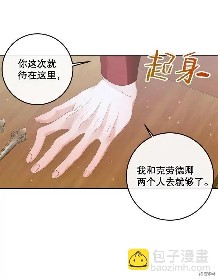 《成为了反派的契约家人》第81话 第47页