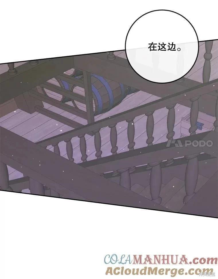 《成为了反派的契约家人》第82话 第17页