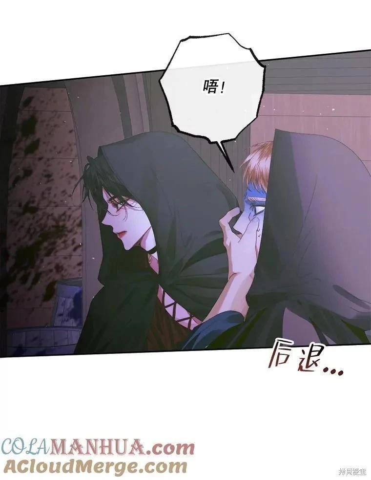 《成为了反派的契约家人》第82话 第25页