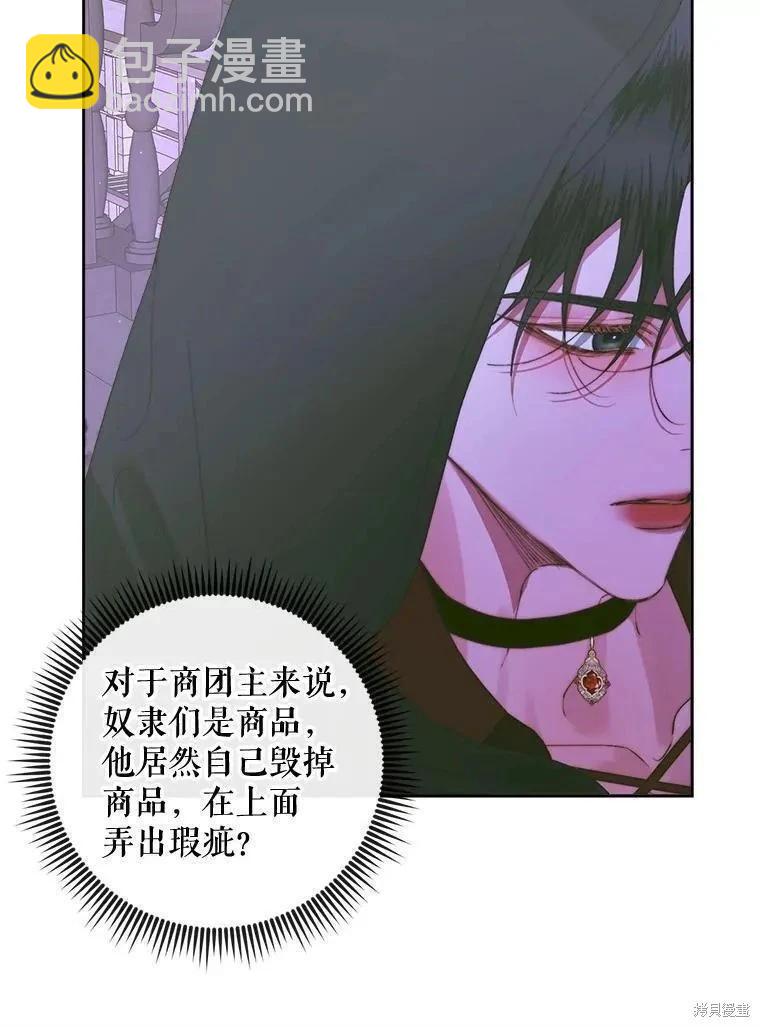 《成为了反派的契约家人》第82话 第34页