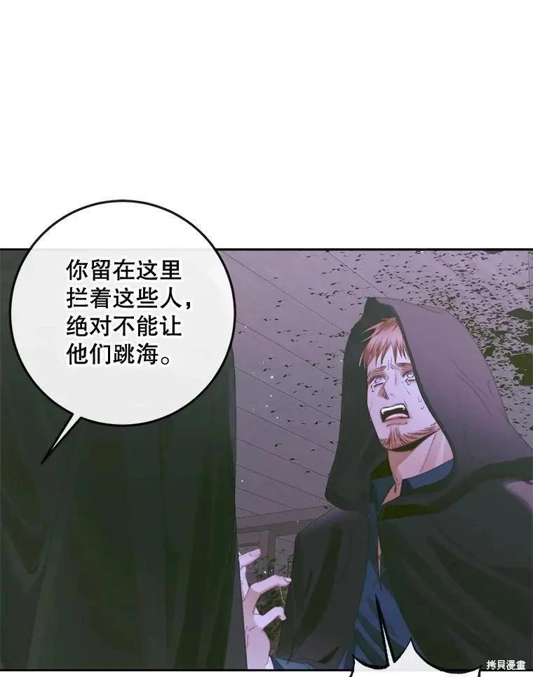 《成为了反派的契约家人》第82话 第35页