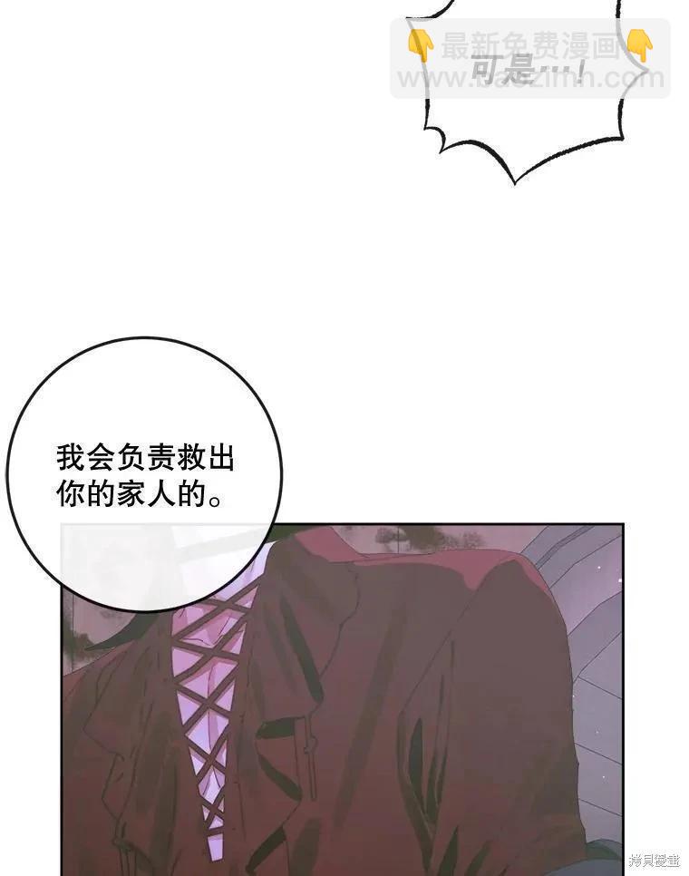 《成为了反派的契约家人》第82话 第36页