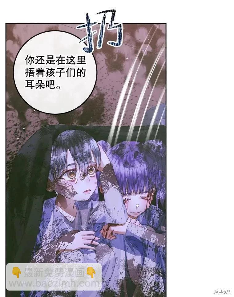 《成为了反派的契约家人》第82话 第38页