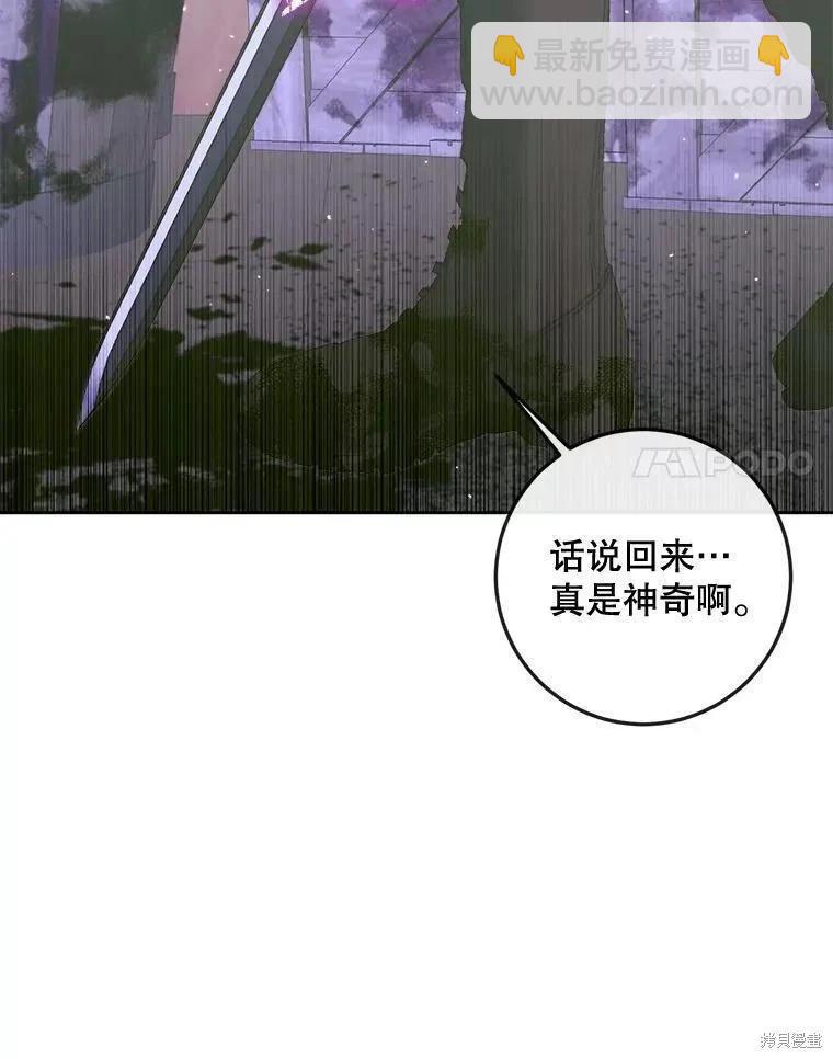《成为了反派的契约家人》第82话 第40页
