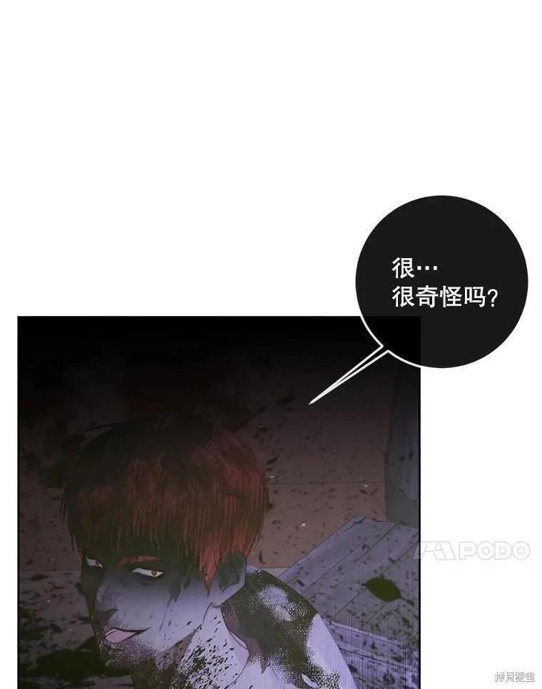 《成为了反派的契约家人》第82话 第43页