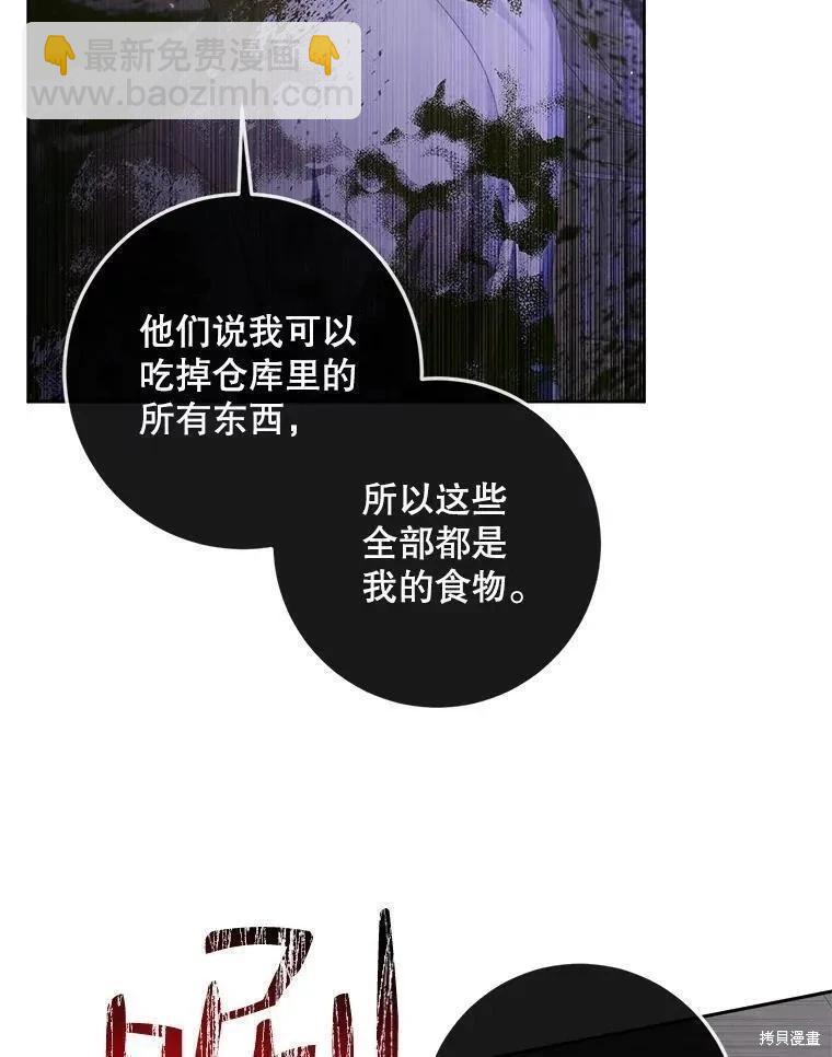 《成为了反派的契约家人》第82话 第44页