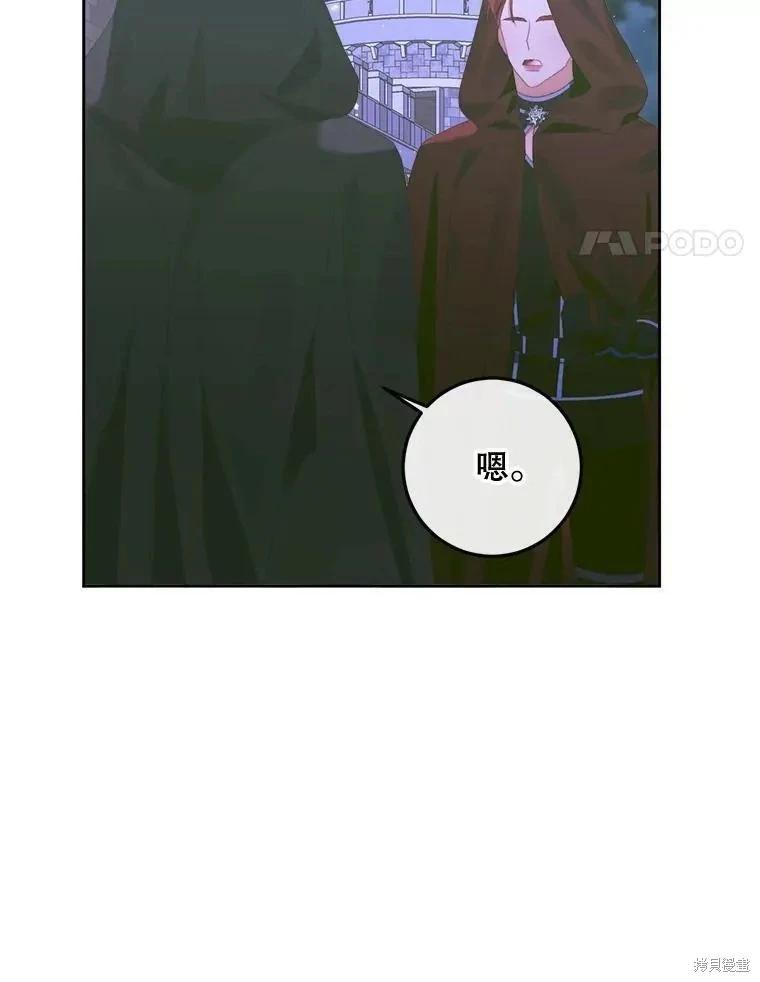 《成为了反派的契约家人》第82话 第4页