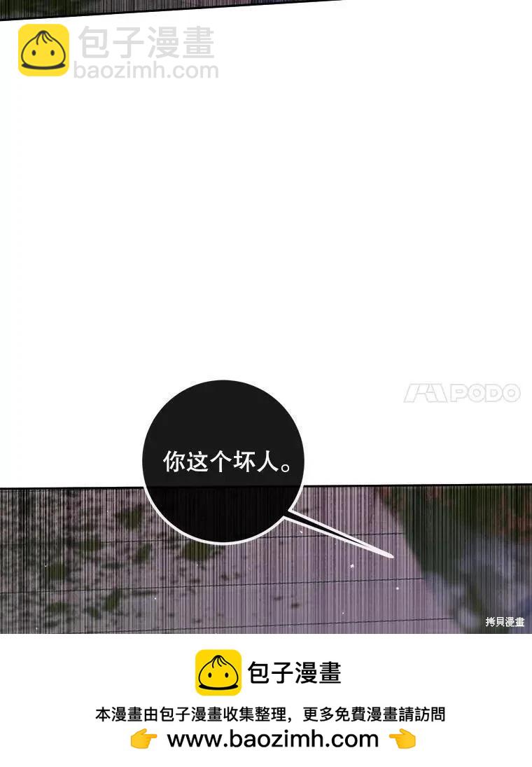 《成为了反派的契约家人》第82话 第50页