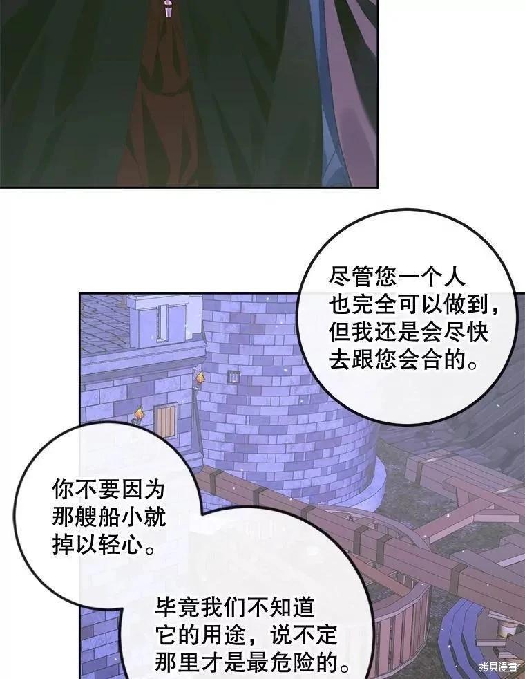 《成为了反派的契约家人》第82话 第6页