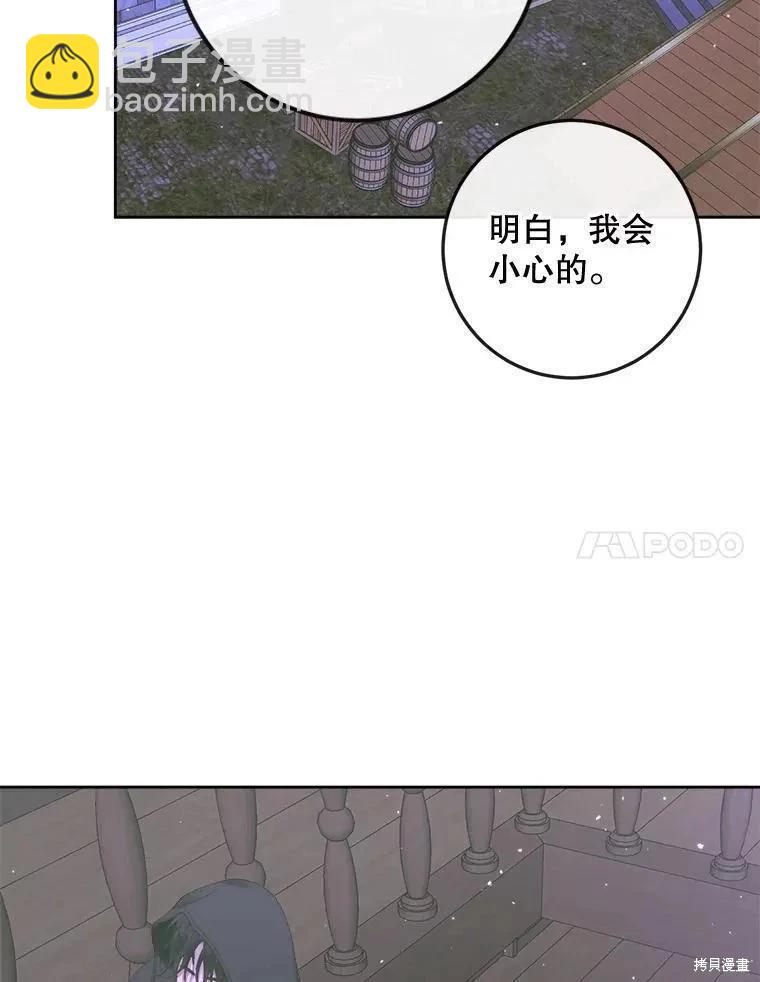《成为了反派的契约家人》第82话 第7页