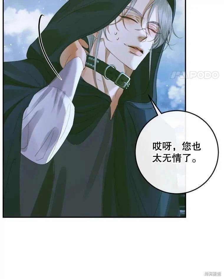 《成为了反派的契约家人》第80话 第11页