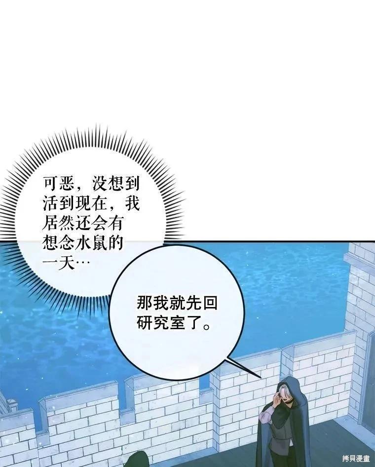 《成为了反派的契约家人》第80话 第12页