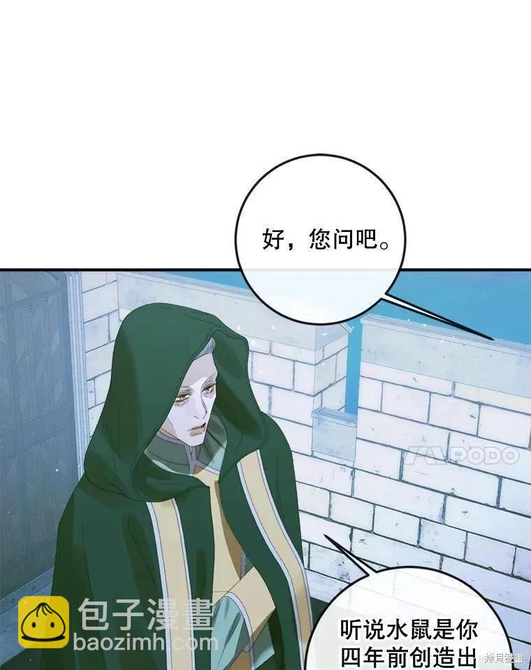 《成为了反派的契约家人》第80话 第14页