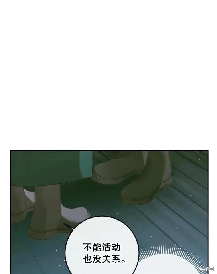 《成为了反派的契约家人》第80话 第22页