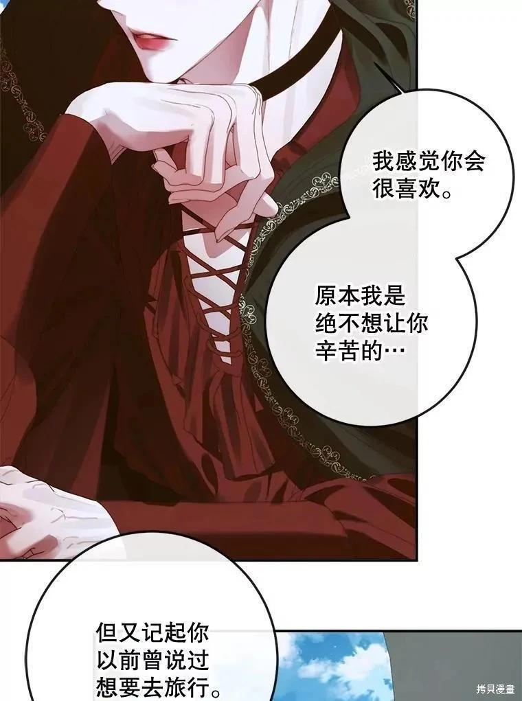 《成为了反派的契约家人》第80话 第36页