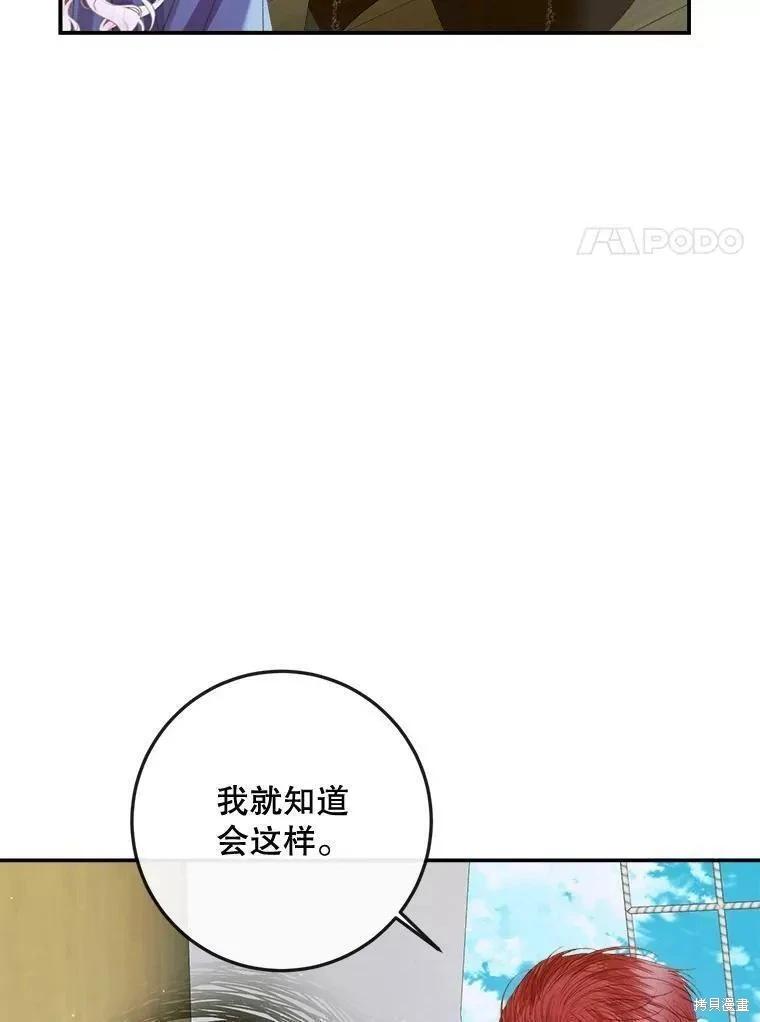 《成为了反派的契约家人》第80话 第47页