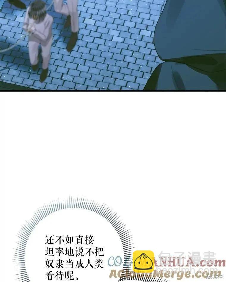 《成为了反派的契约家人》第80话 第5页