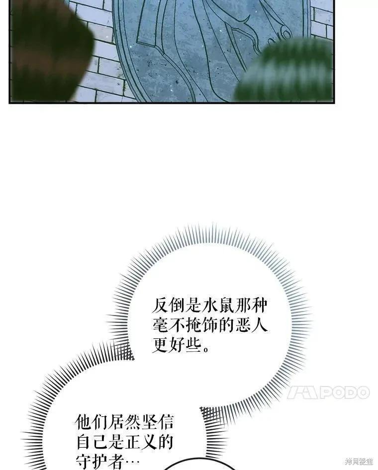 《成为了反派的契约家人》第80话 第7页