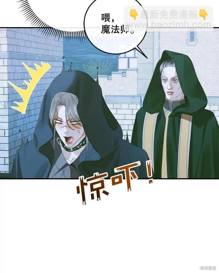 《成为了反派的契约家人》第80话 第8页