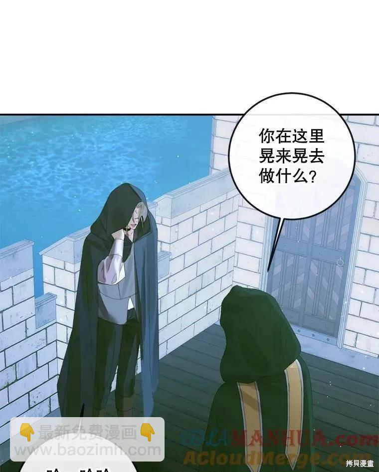 《成为了反派的契约家人》第80话 第9页