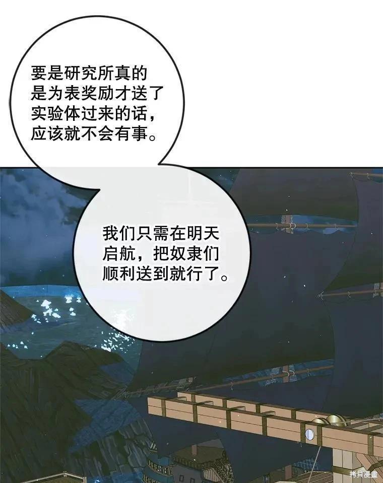 《成为了反派的契约家人》第83话 第10页