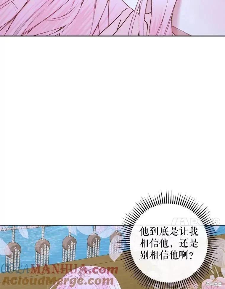 《成为了反派的契约家人》第83话 第17页