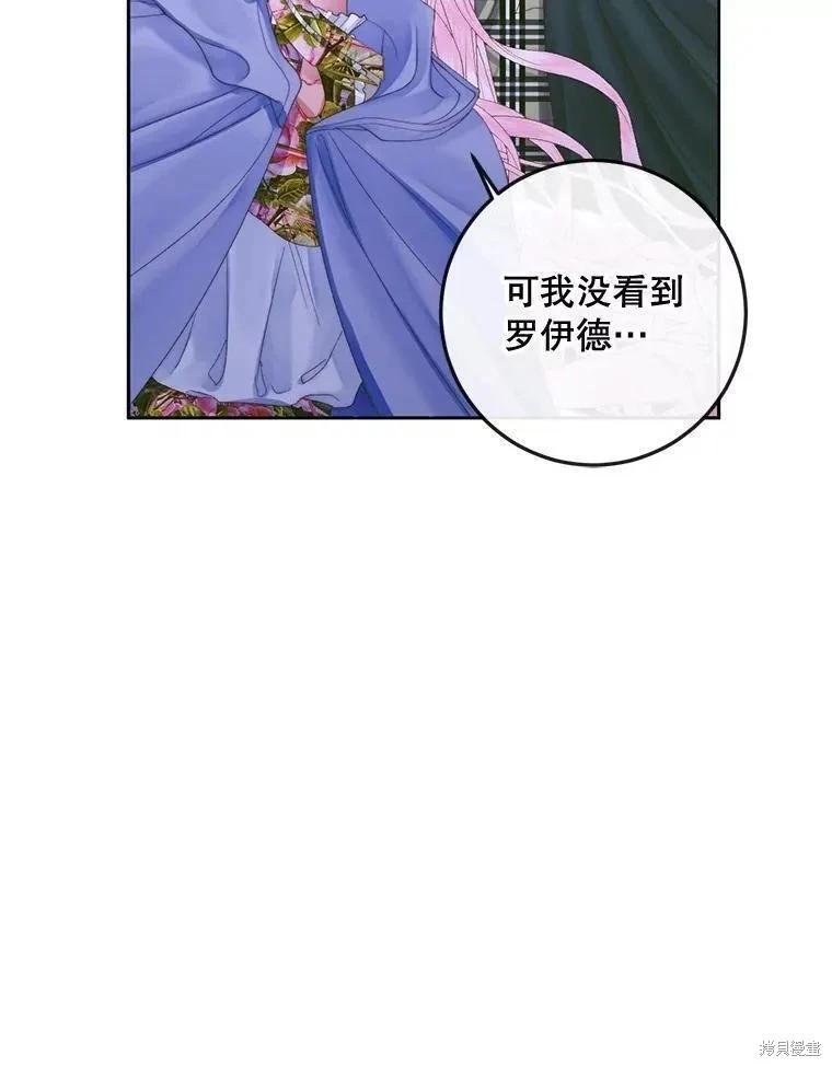 《成为了反派的契约家人》第83话 第23页