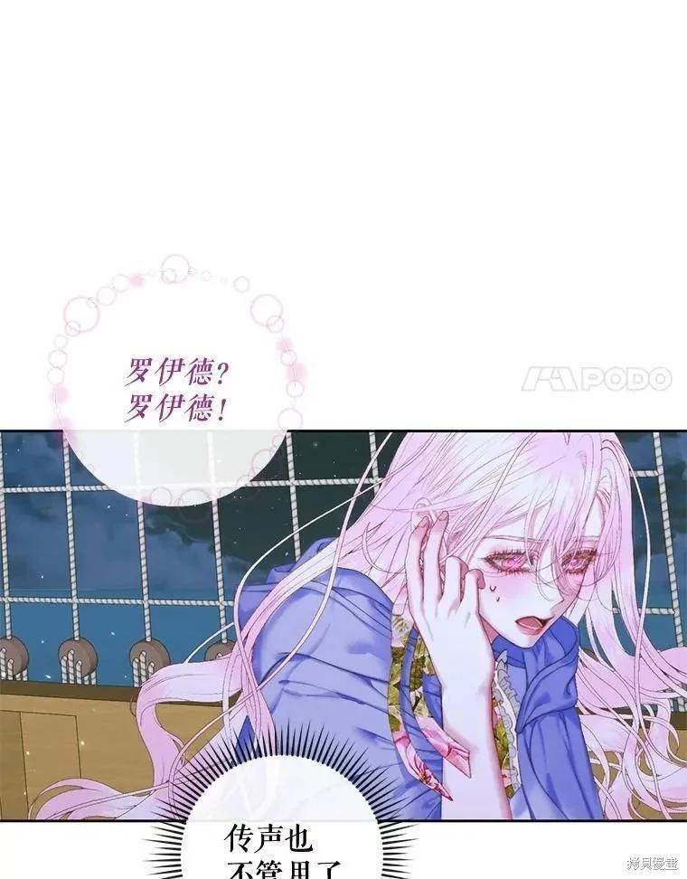 《成为了反派的契约家人》第83话 第24页