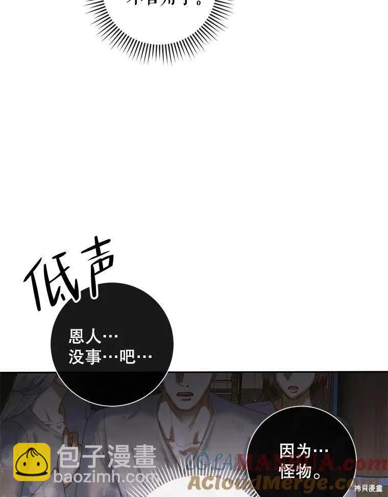 《成为了反派的契约家人》第83话 第25页