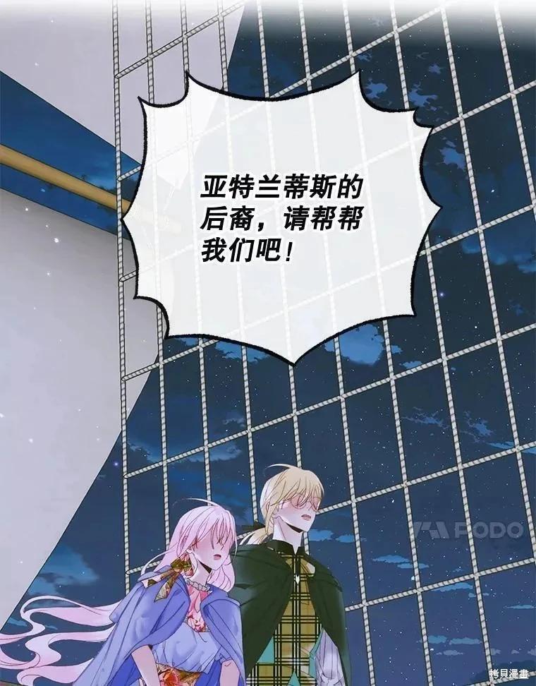 《成为了反派的契约家人》第83话 第27页