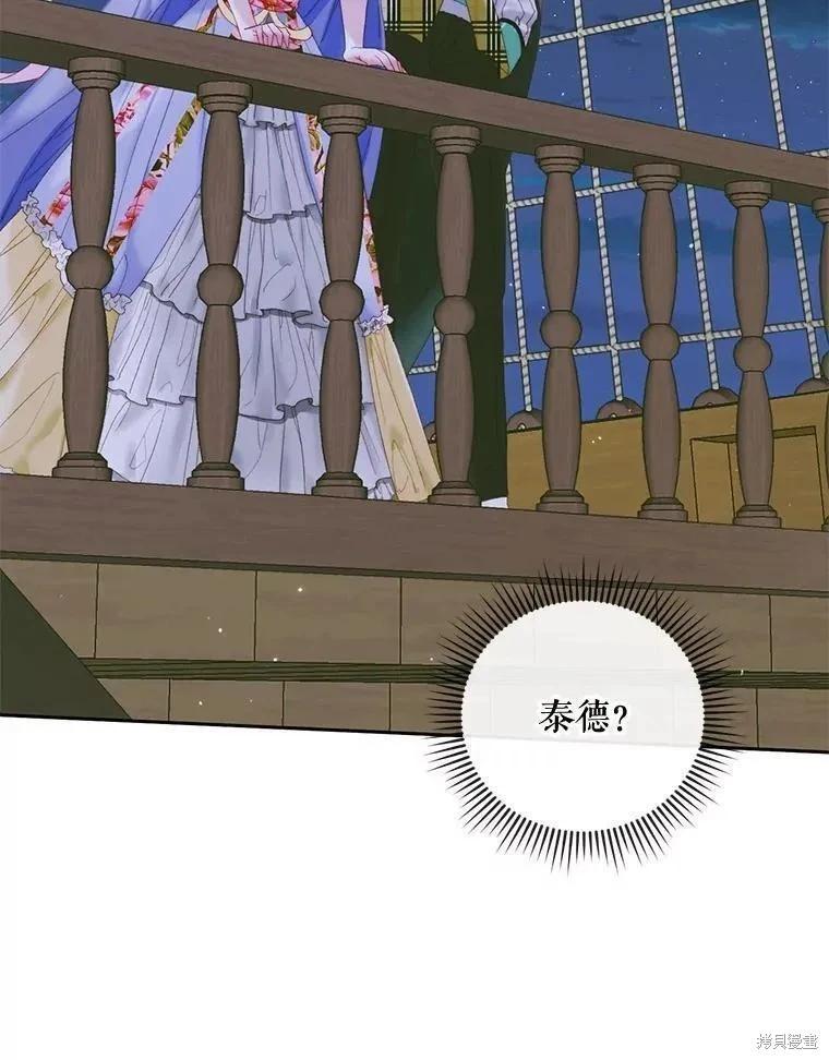 《成为了反派的契约家人》第83话 第28页