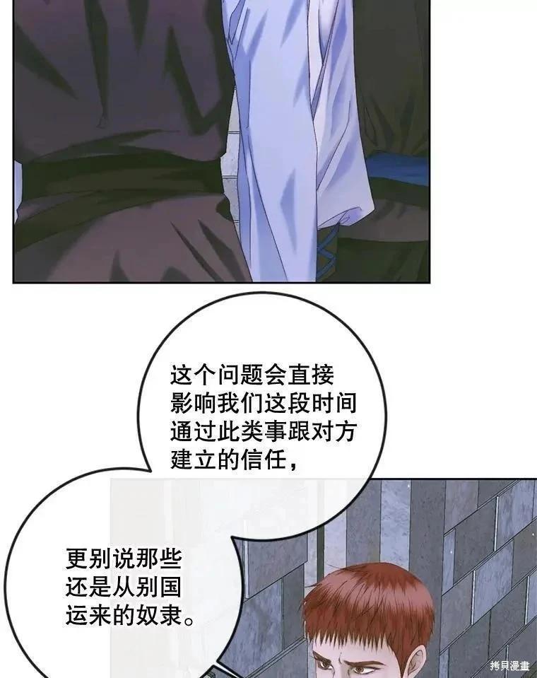 《成为了反派的契约家人》第83话 第3页