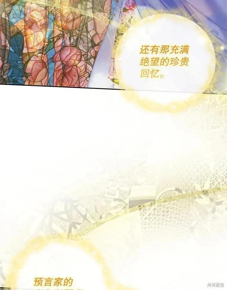 《成为了反派的契约家人》第83话 第46页