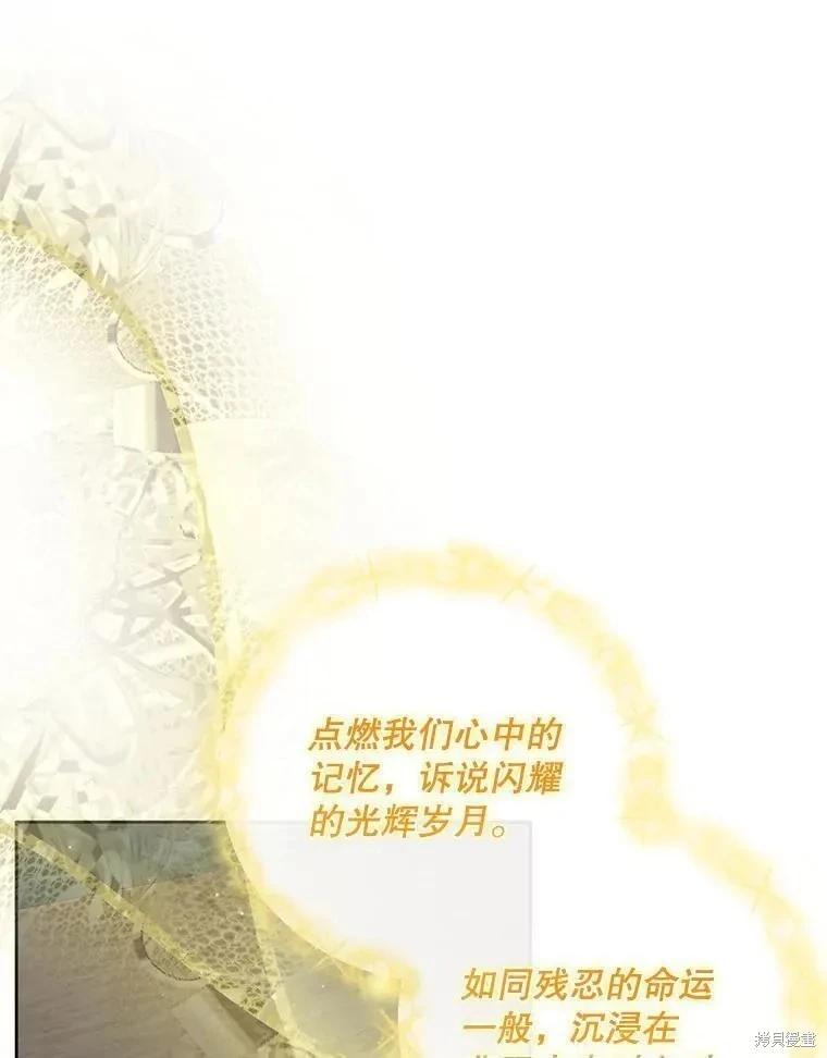 《成为了反派的契约家人》第83话 第48页
